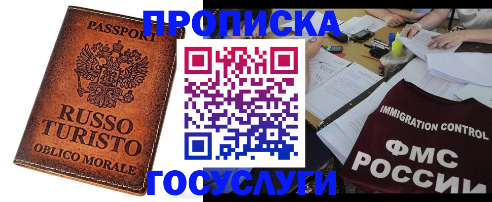 прописка в квартире в Николаевске