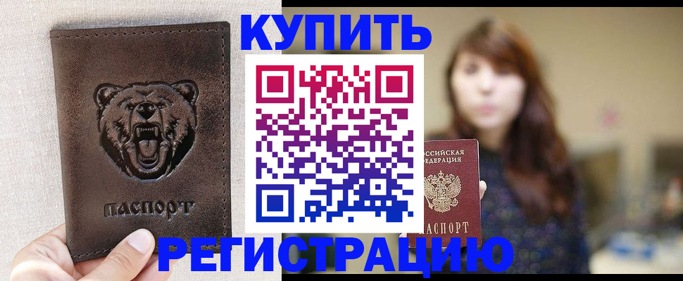 прописка от собственника в Николаевске