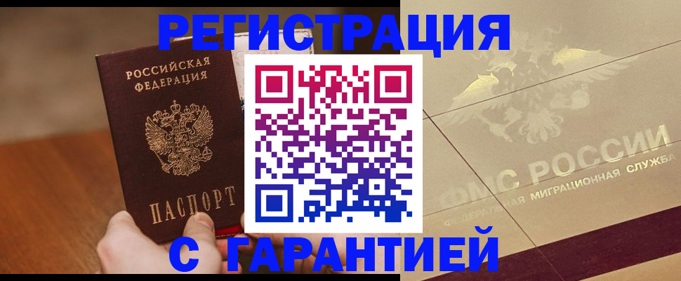 временная регистрация собственник в Николаевске