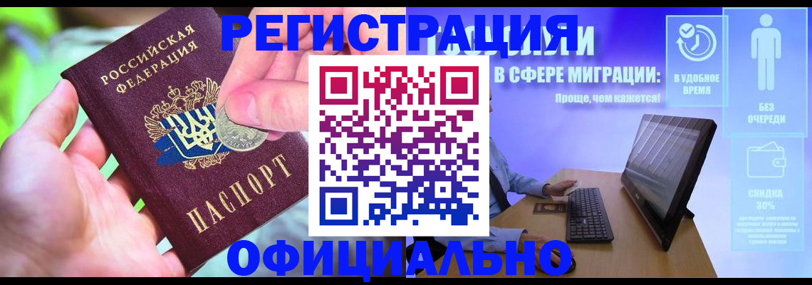 прописка для работы в Николаевске